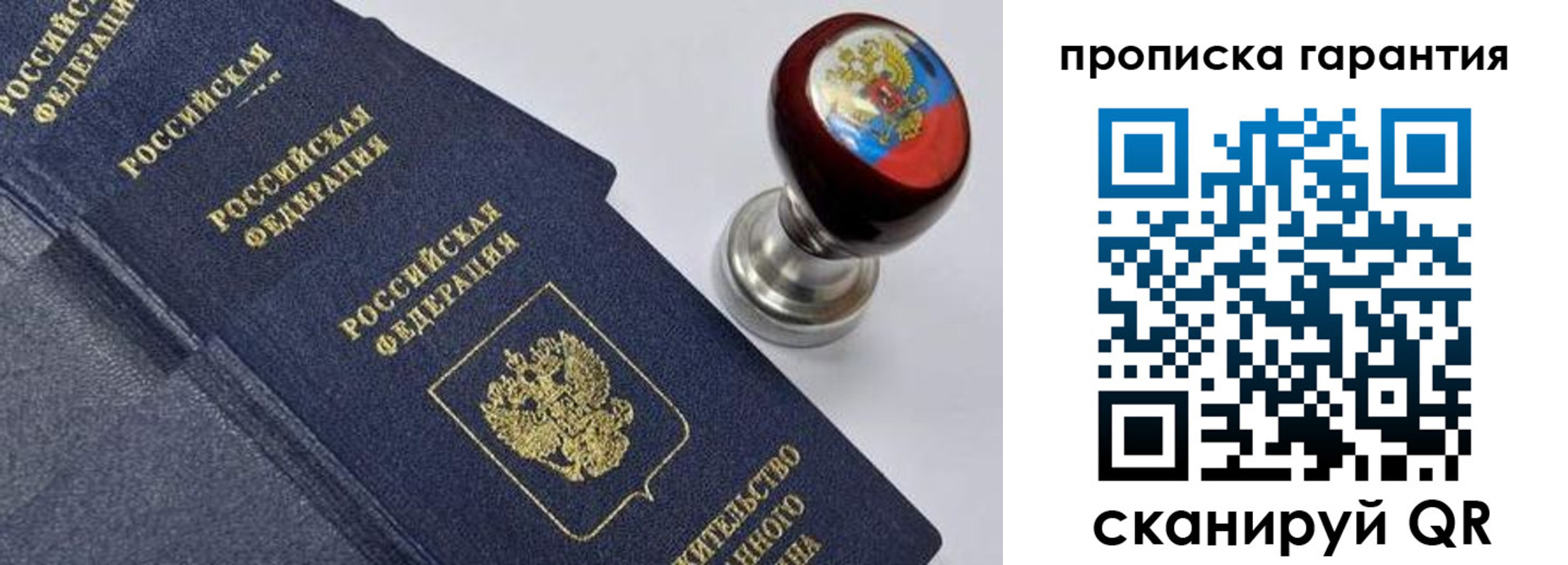 прописка от собственника в Новокузнецке