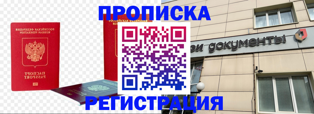 прописка для школы в Новокузнецке