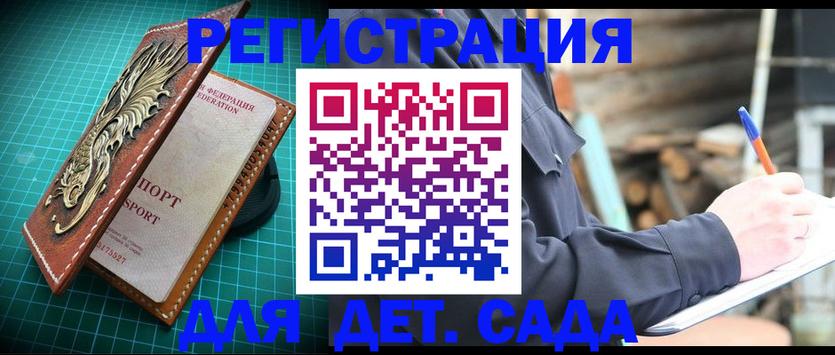 временная регистрация для школы в Новокузнецке