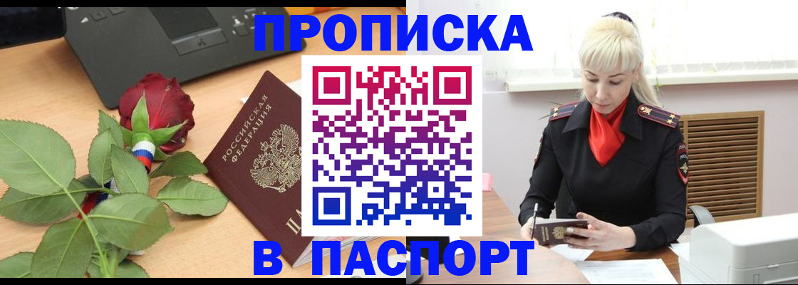 временная регистрация для всех в Новокузнецке