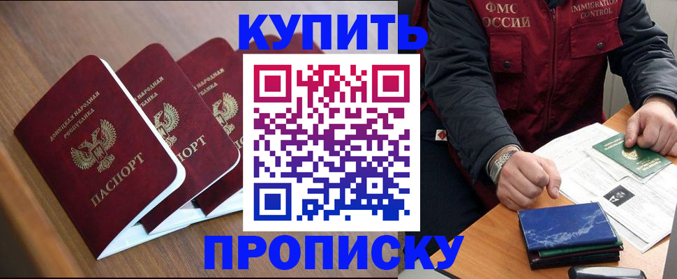 временная регистрация надежно в Новокузнецке