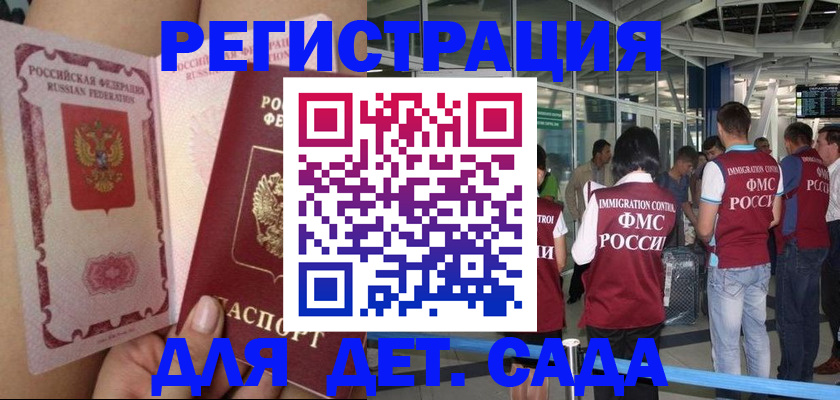 временная регистрация поиск в Новокузнецке