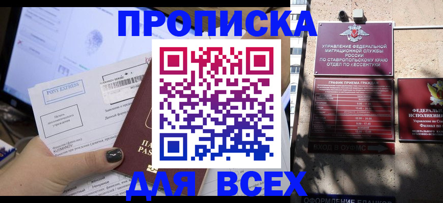 пропишу в квартире в Новокузнецке