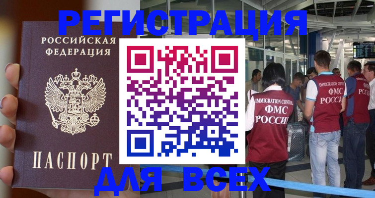 прописка 2025 в Новокузнецке