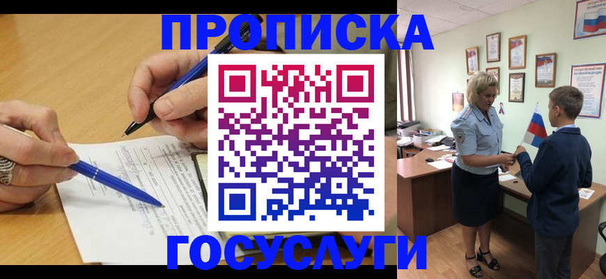 временная регистрация госуслуги в Новокузнецке