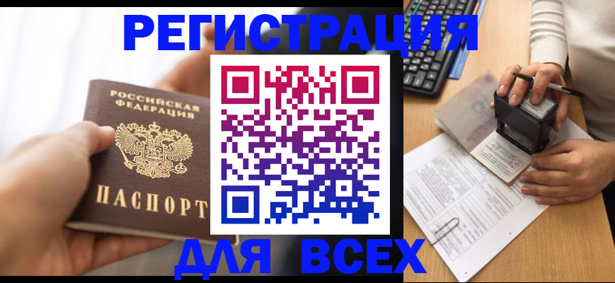 прописка ребенка в Новокузнецке