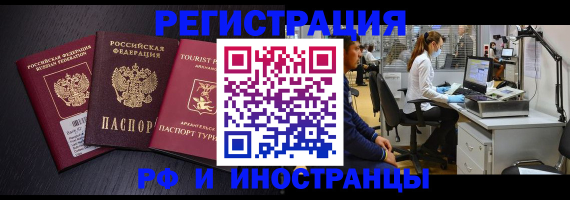временная регистрация купить в Новокузнецке
