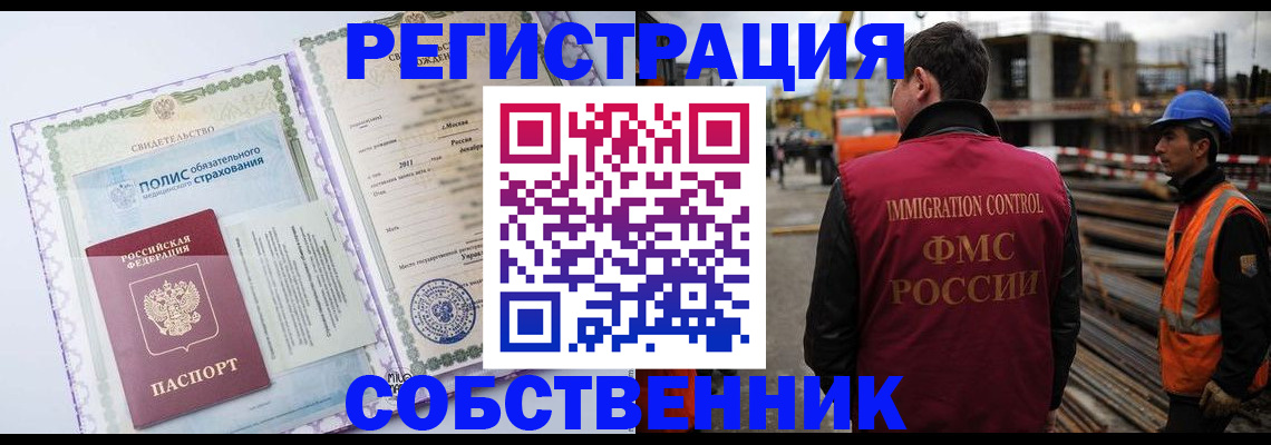 временная регистрация законно в Новокузнецке