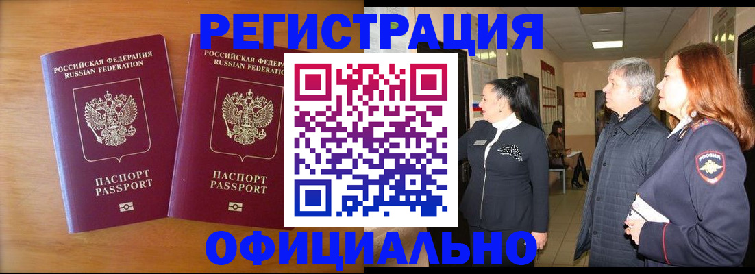 регистрация в Новокузнецке