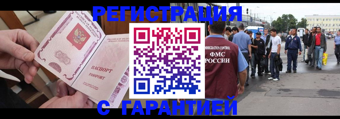 временная регистрация для всех в Новокузнецке