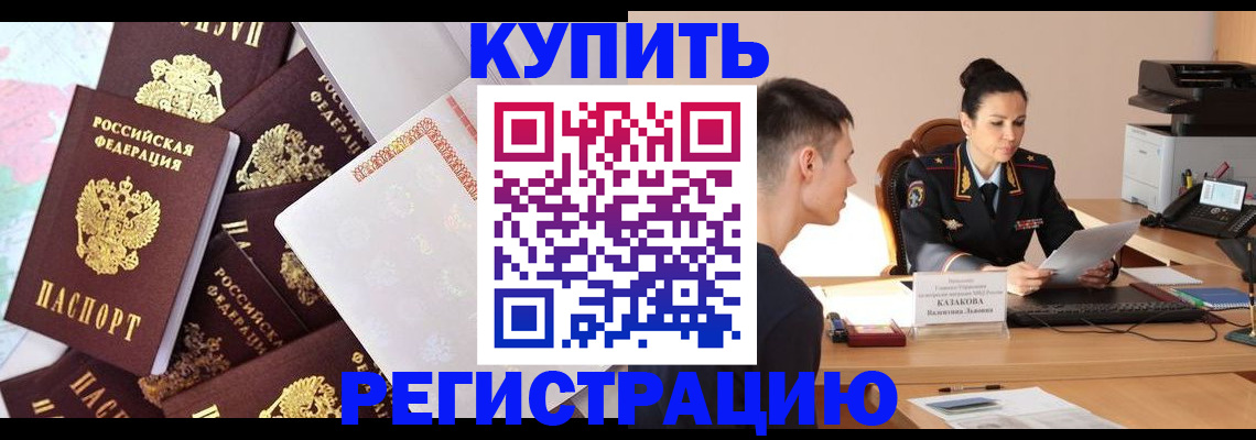 где прописаться в Новокузнецке